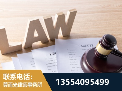启东-劳资纠纷法律顾问